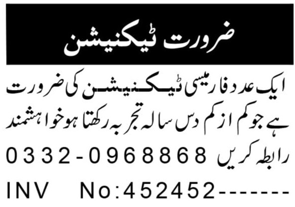 Pharmacy Technician Jobs Latest Medical Openings