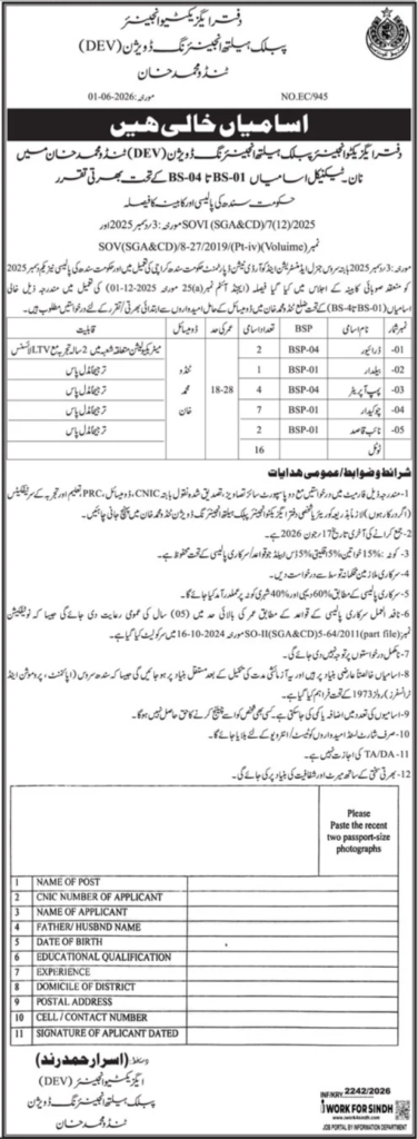 Public Health Engineering Jobs 2026 apply now