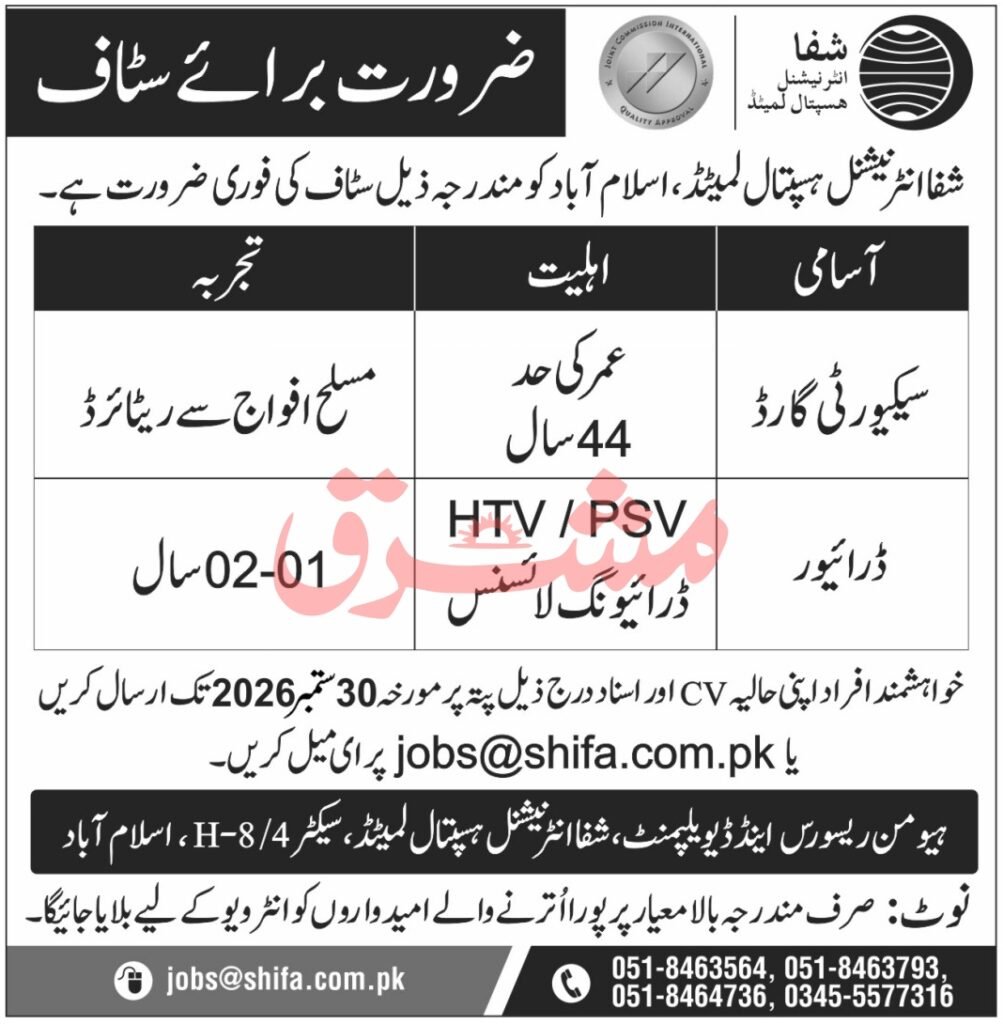 Shifa International Hospital advertisement showing eligibility and experience requirements for Security Guard and Driver posts