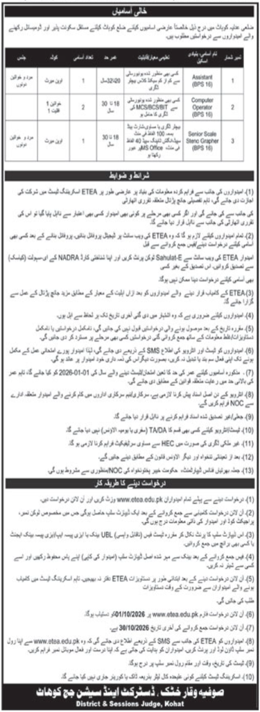 Original District & Sessions Judge Kohat advertisement in Urdu listing Assistant, Computer Operator, and Senior Scale Stenographer posts with age limits and quota details